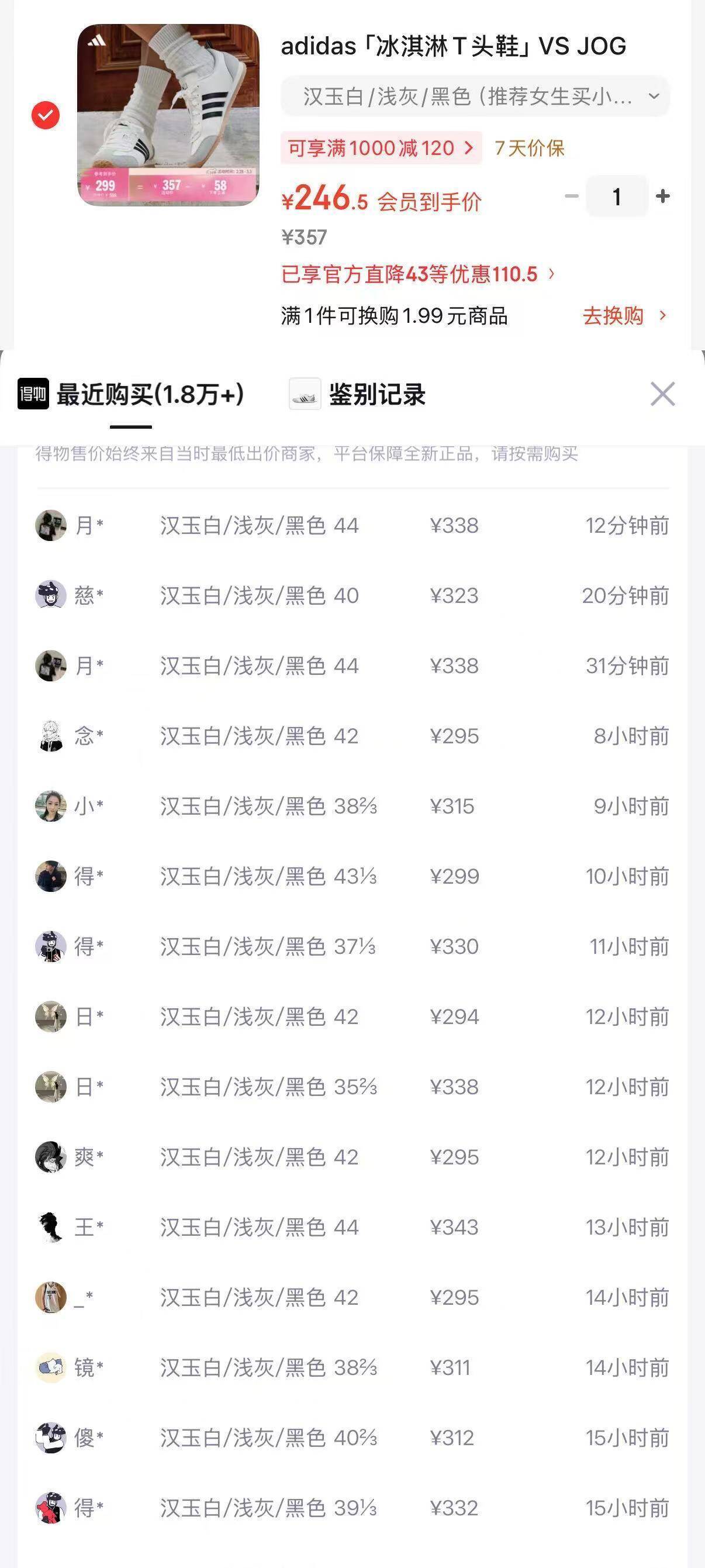 阿迪达斯冰淇淋 T 头鞋到手仅需 232 元