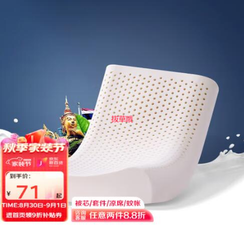 61.3元包邮！富安娜家纺 泰国进口抗菌童趣乳胶枕 44*27cm