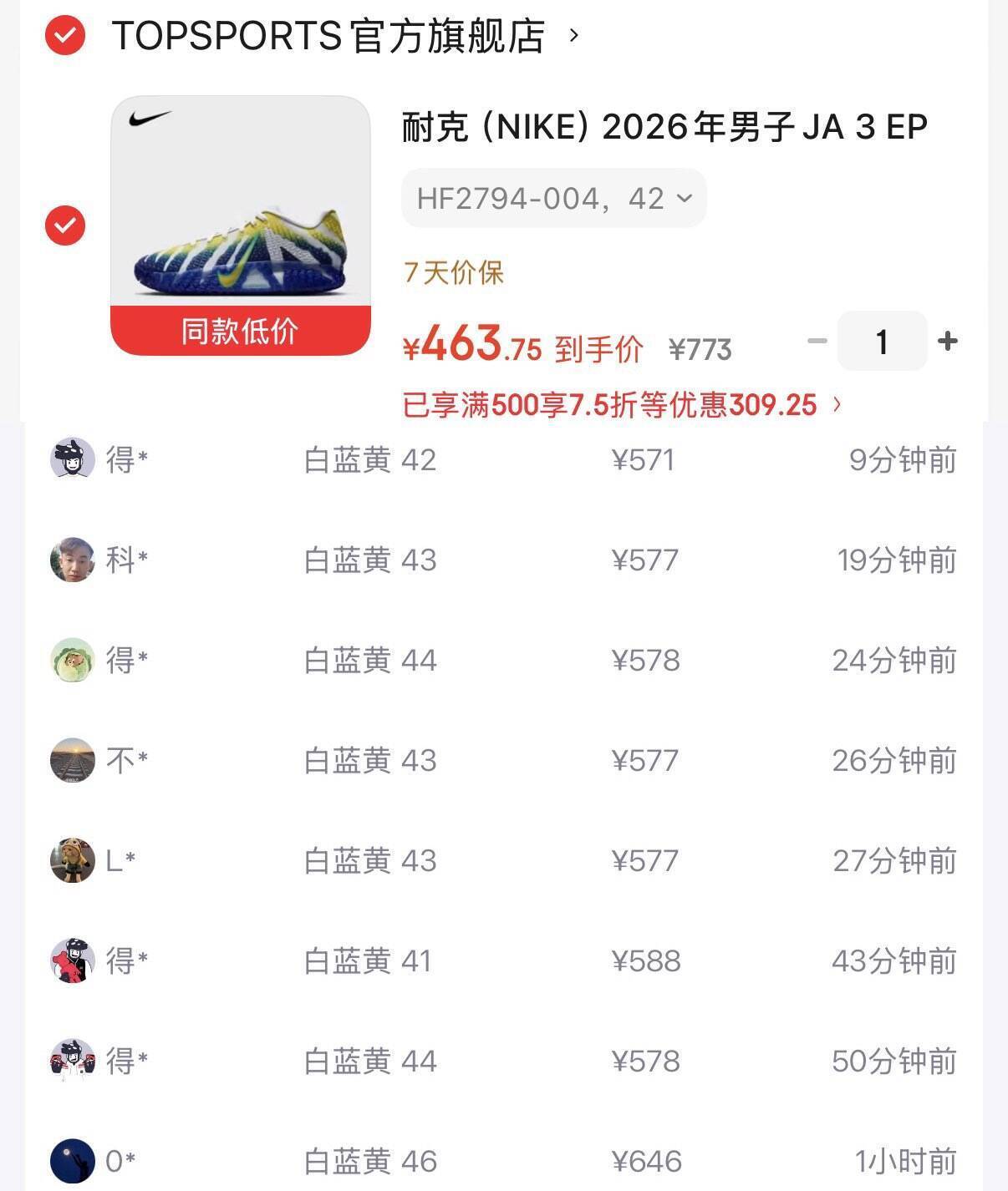 耐克莫兰特3代到手463元，得物售价579元
