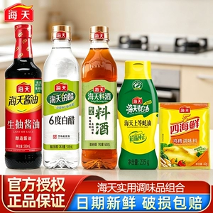 海天酱油蚝油生抽老抽增鲜调料调味品送料酒正品家用套组haday