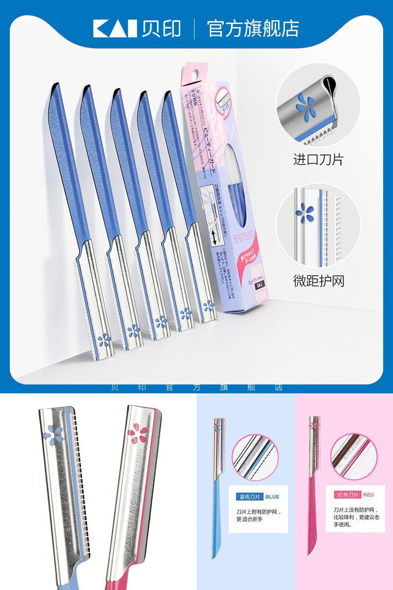 【旗舰店】kai套装初学者片修眉刀