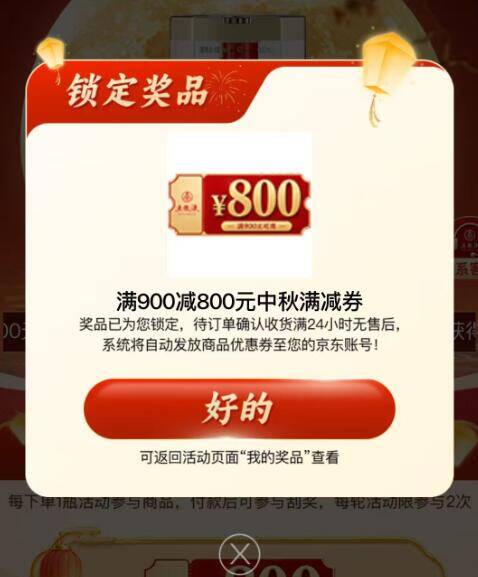 京东抽奖活动：下单即抽，不中全额退