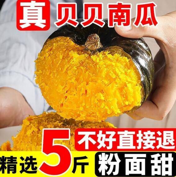 正宗贝贝南瓜带箱5斤仅需6.89元