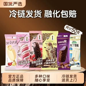 50支蒙牛随变迷你草莓香草脆皮布丁香芋雪糕冰淇淋组合盒装优牧