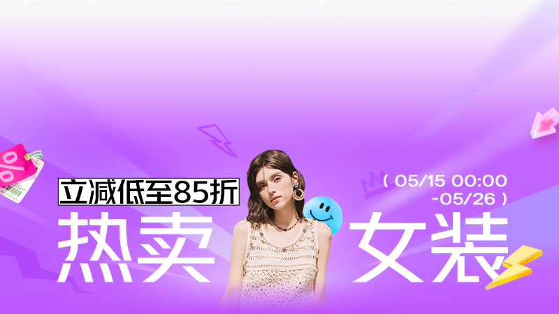 天猫 热卖女装