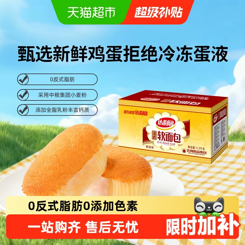 达利园法式软面包小面包