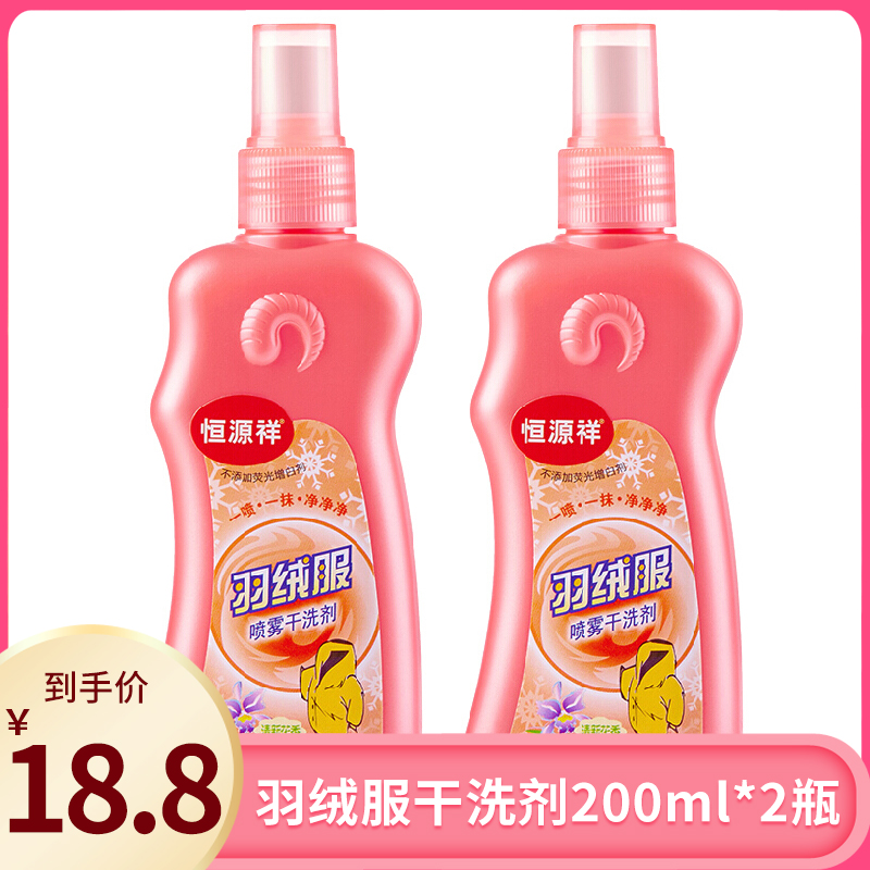 【JD专营】恒源祥 家用羽绒服干洗剂 有毛巾刷子 200ml*2瓶