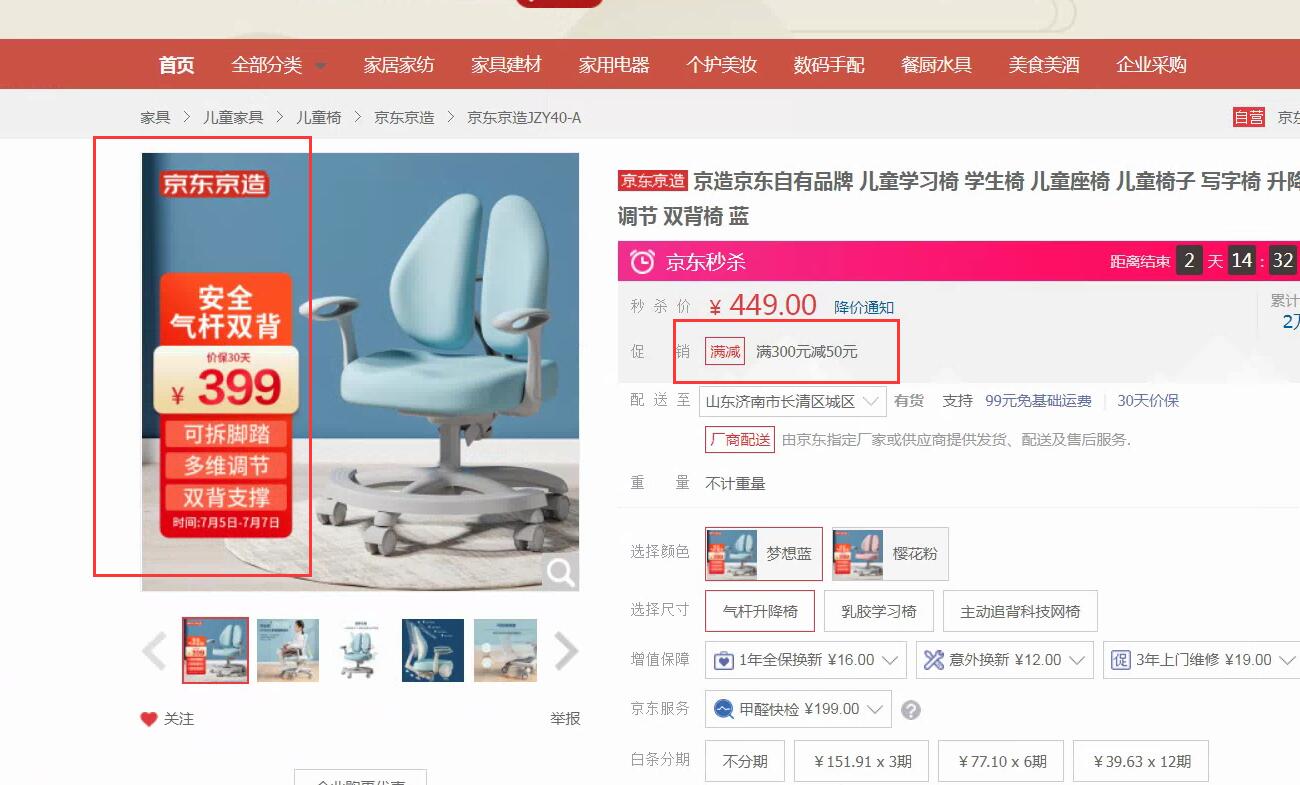 399元，儿童学习椅，京东京造自有品牌