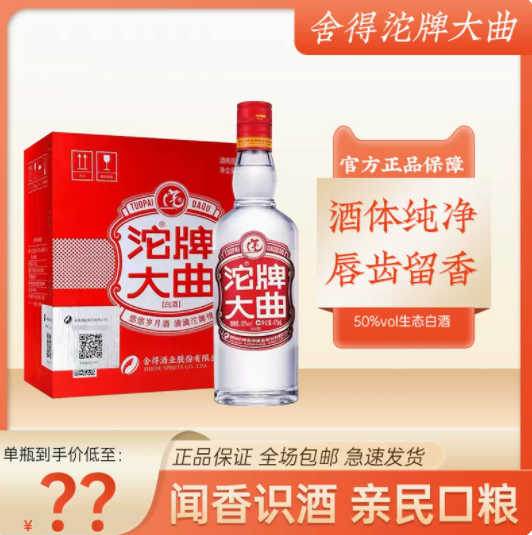 15.9元包邮！沱牌大曲 50度浓香型白酒475ml