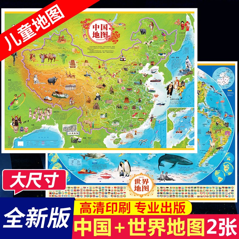【8.8元包邮】2021年新版 2张中国地图+世界地图