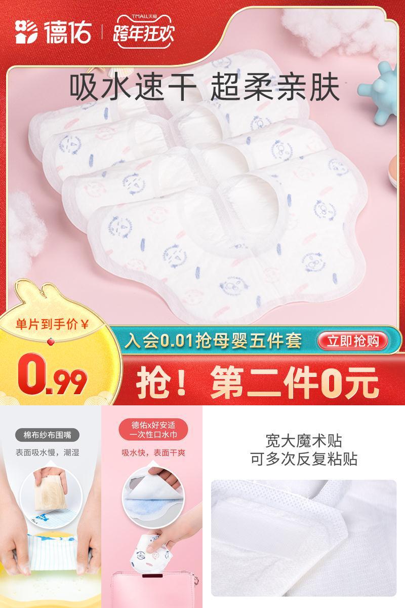 【20片装】德佑婴儿一次性口水巾