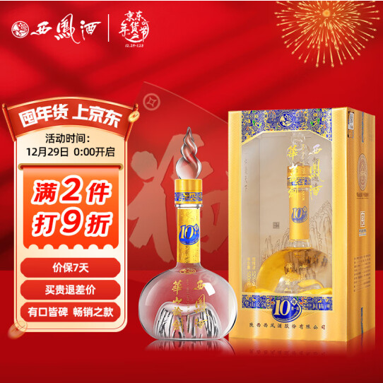 358元包邮！西凤酒 高度白酒 凤香型 华山论剑10年 52度 500ml*3件