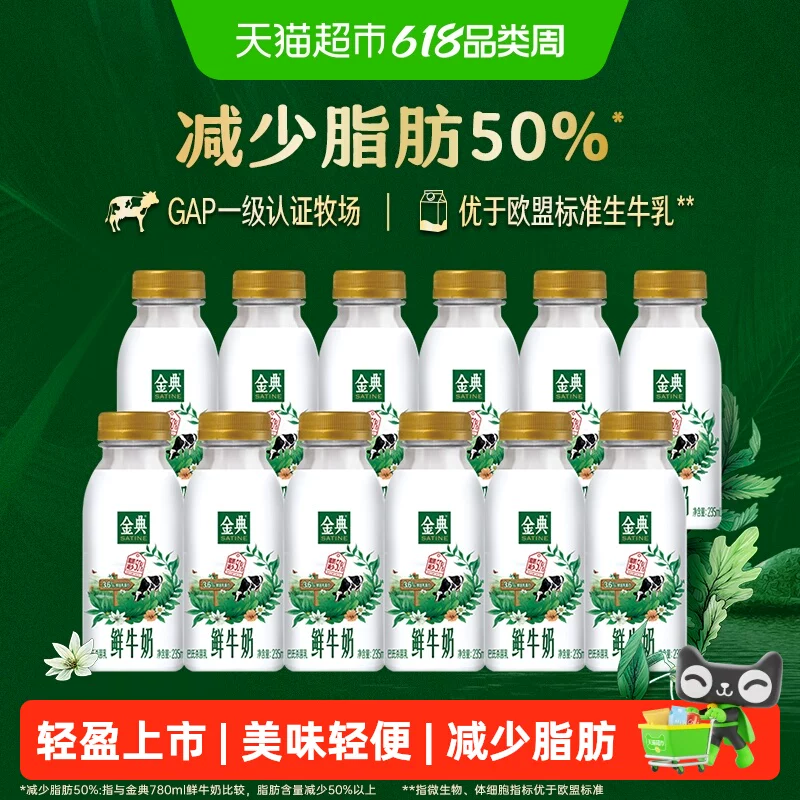 【少脂肪50%】伊利金典鲜牛奶营养低温学生家庭早餐搭档