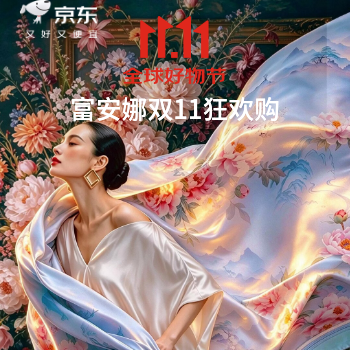 京东 富安娜双11狂欢购 1件5折