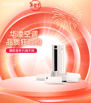 京东 华凌品质狂欢购 爆款首年只换不修