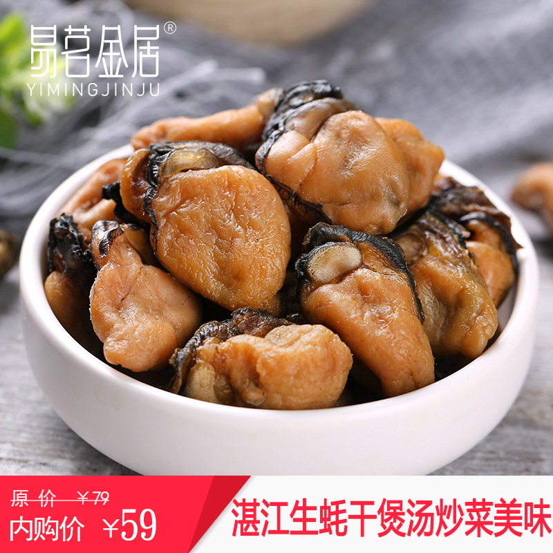 湛江生蚝干 250g/罐