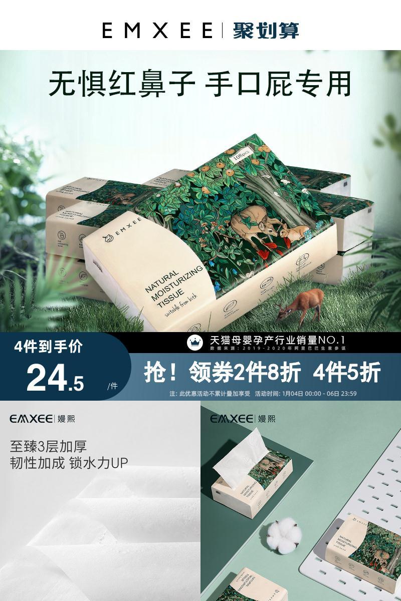 嫚熙婴儿云柔巾108抽X6包