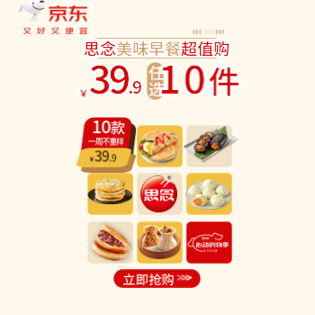 京东 思念美味早餐 39.9元任选10件
