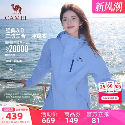 [经典3.0]骆驼户外3514系列三防冲锋衣女款三合一防风防水外套男
