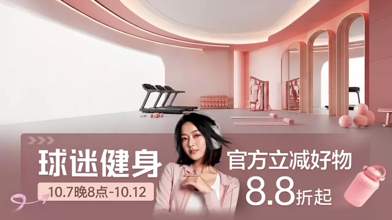 天猫 球迷健身