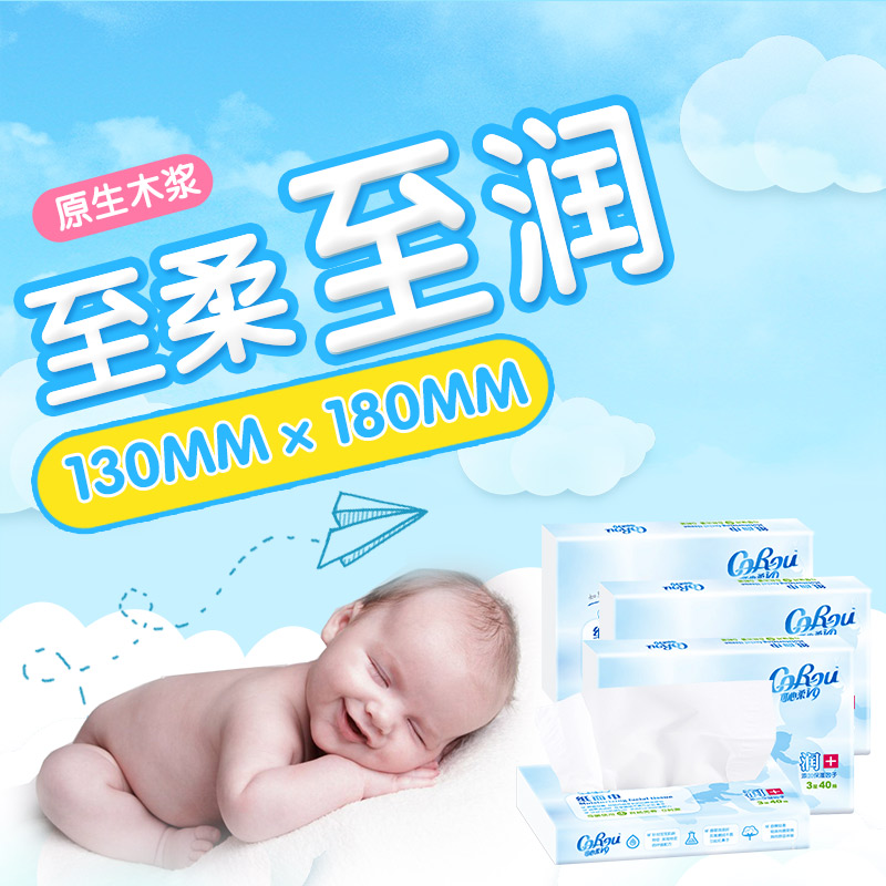 可心柔 婴儿柔纸巾 5包X40抽