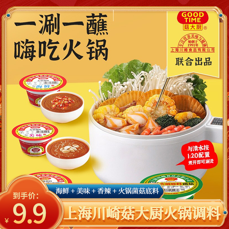 【JD旗舰店】上海川崎菇大厨火锅调料蘸料火锅料100g/盒海鲜+美味+香辣+火锅菌菇底料