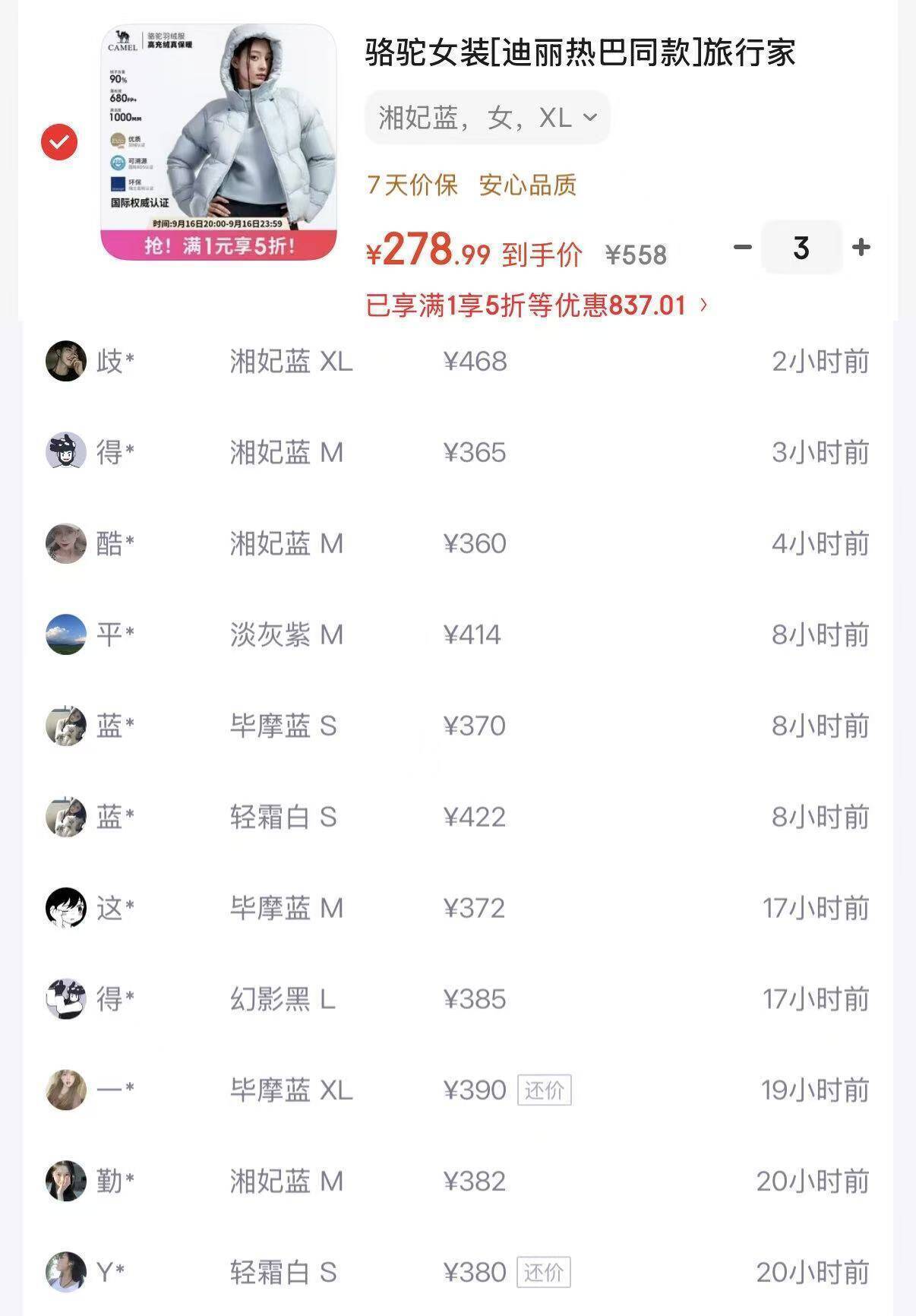 骆驼新款STAR羽绒服，购物金叠加五折券到手仅265元