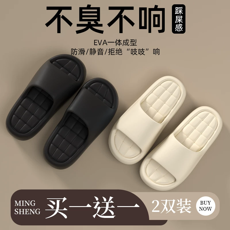 买一送一踩屎感拖鞋2双