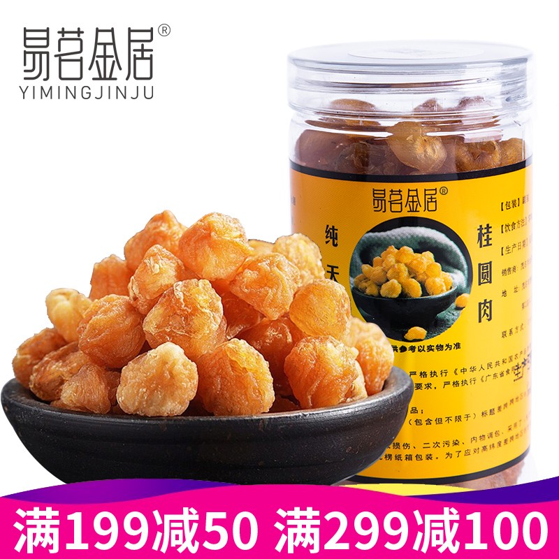 高州特产桂圆肉干龙眼肉【2罐*140g】