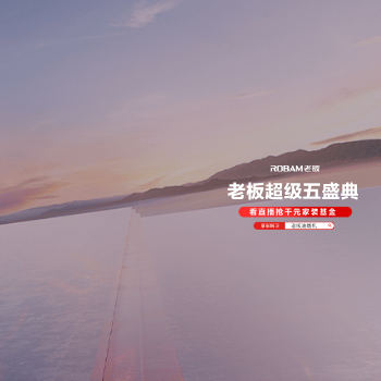京东 老板超级五盛典 看直播抢千元家装基金