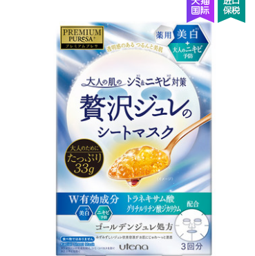 19.9元包邮！佑天兰 净痘提亮氨基酸保湿深层 1盒3片