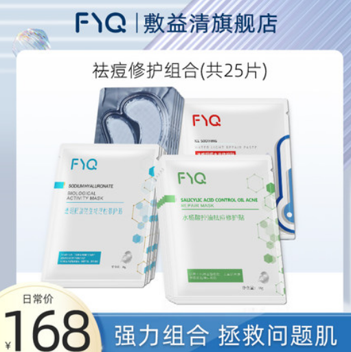 68元包邮！敷益清 面膜眼贴组合套装4盒25片