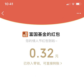 微信红包 亲测0.32元秒到账