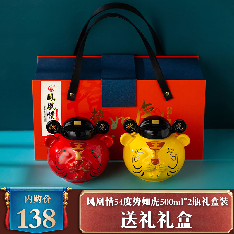 【旗舰店】凤凰情 浓酱兼香型 势如虎500ml*2瓶礼盒装