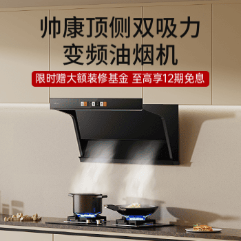 京东 帅康顶侧大吸力油烟机 晒单赠大额赠品