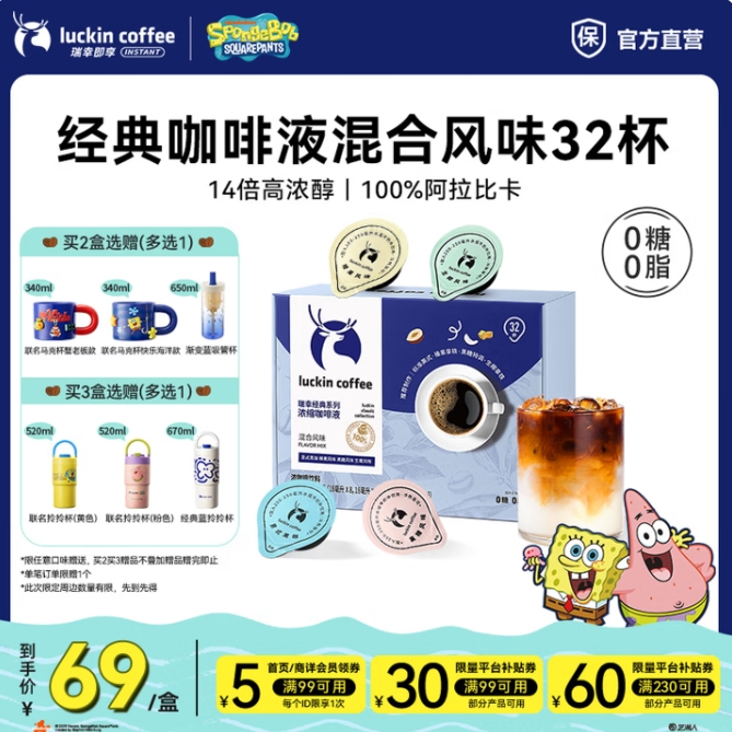 瑞幸0糖0脂浓缩咖啡液32杯任选2件仅需118元，折合1.84/杯还送赠品