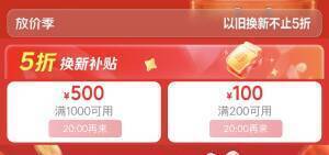 智能家居半价券：邀请3人助力享最高5折