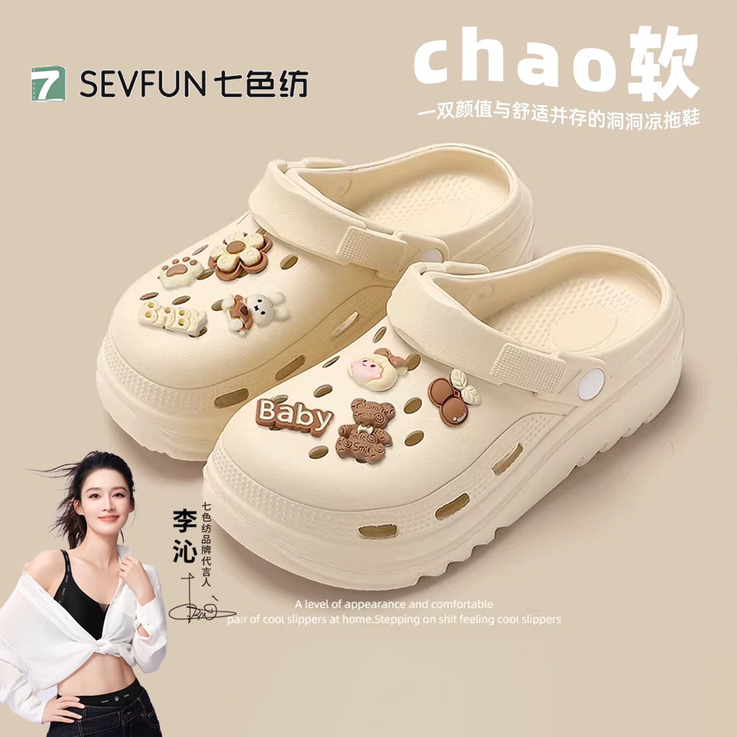 漏！这可是七色纺！臭脚勉单！情侣款洞洞鞋