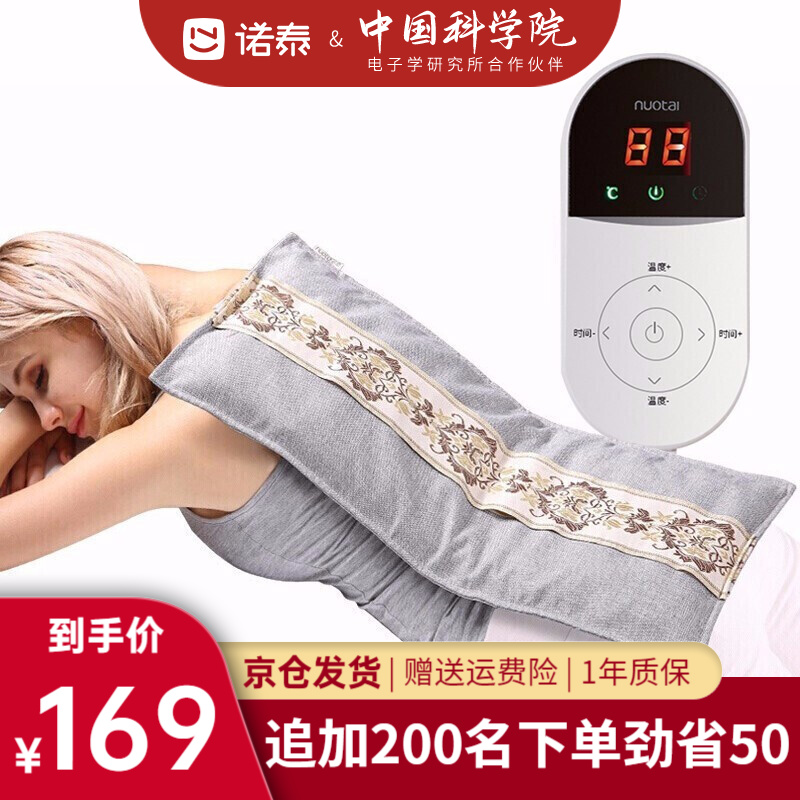 诺泰（nuotai）海盐热敷包电热艾灸盐