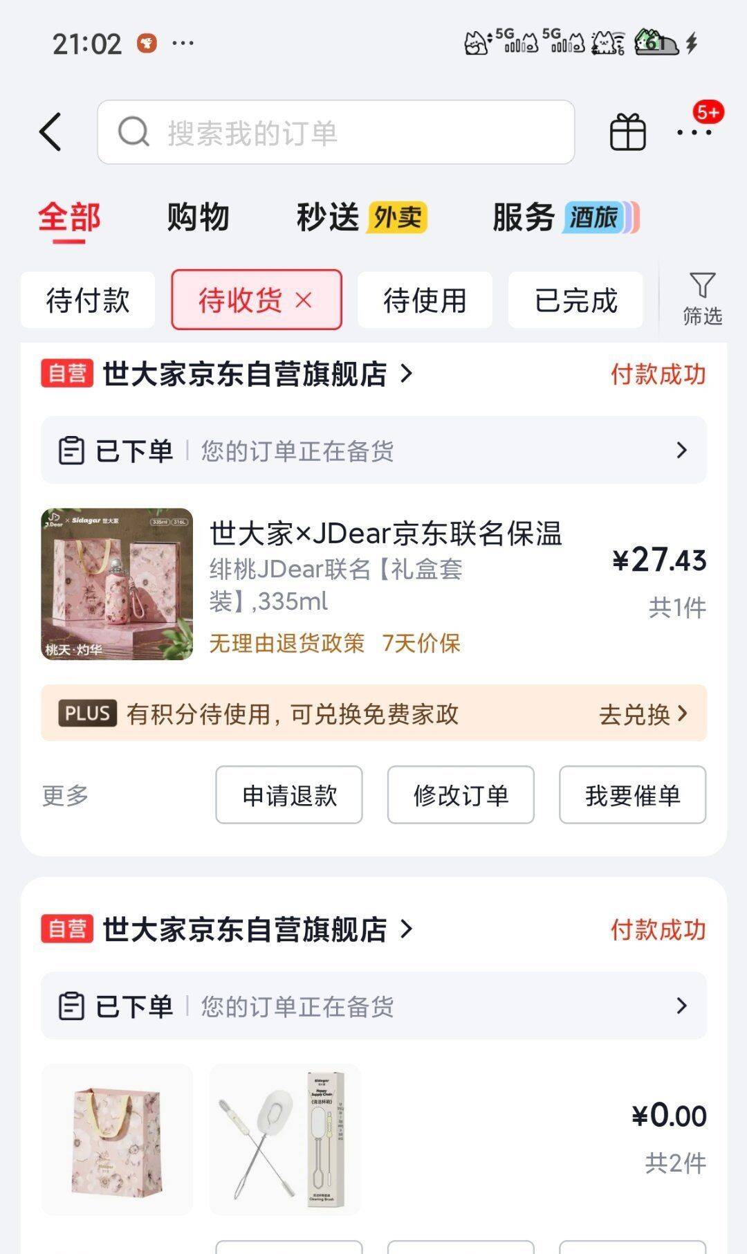 京东杯子凑单仅需27块多
