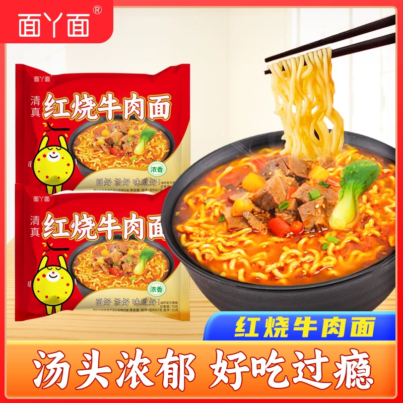 吃欢天红烧牛肉面10袋