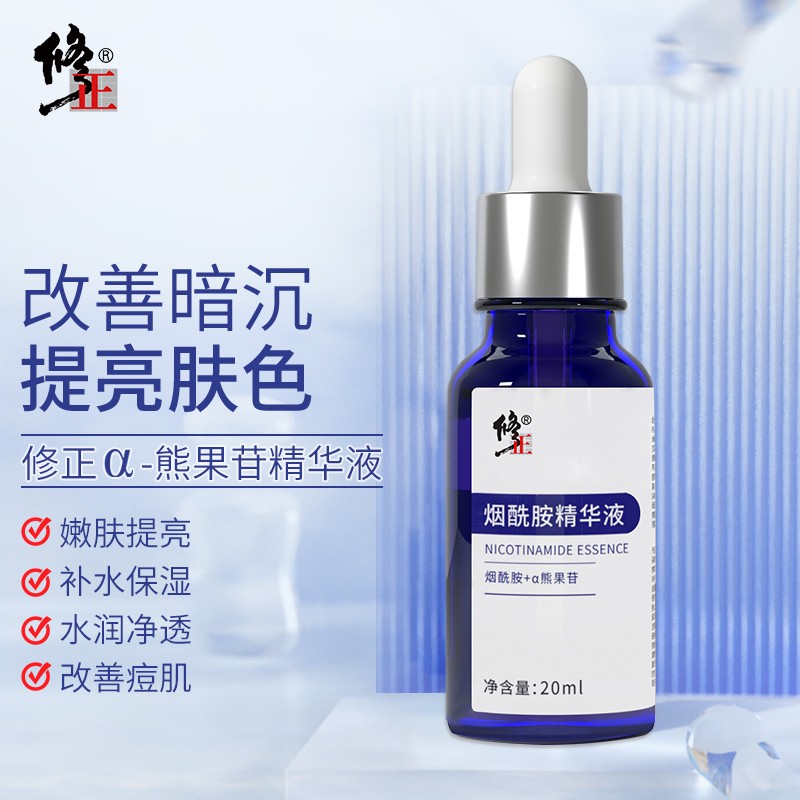 【JD旗舰店】修正 烟酰胺原液5%浓度熊果苷精华液 20ml