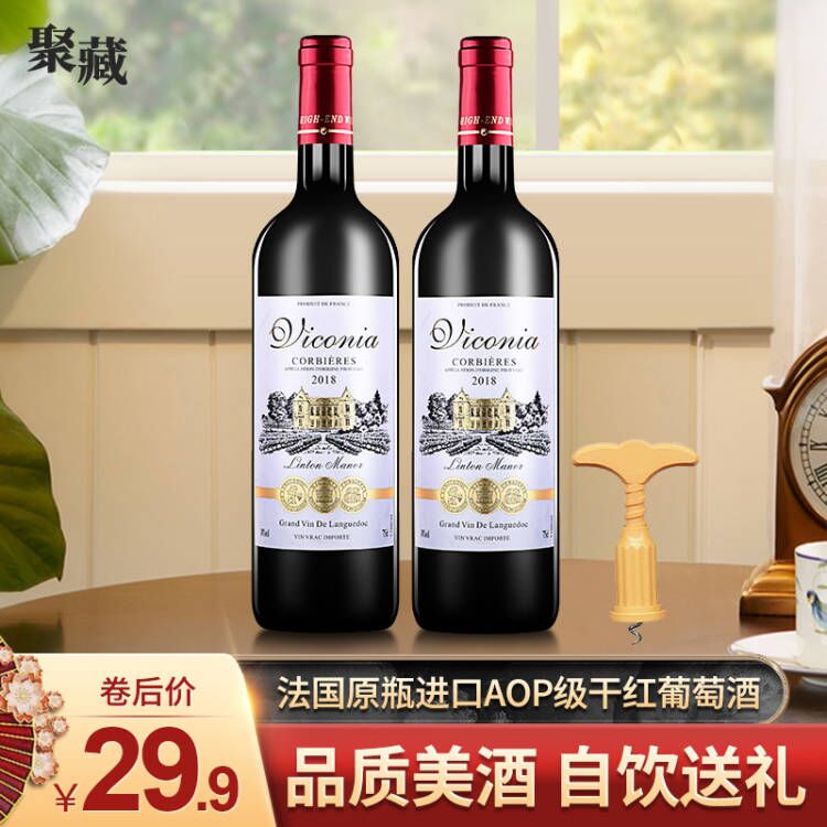 维科尼娅林顿庄园法国原酒进口红酒 干红葡萄酒 750ml*2瓶双支装