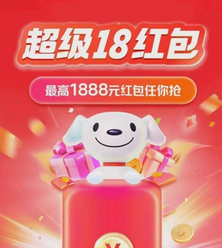 京东红包加码1.18元：20点冲鸭，普通红包未领先抢