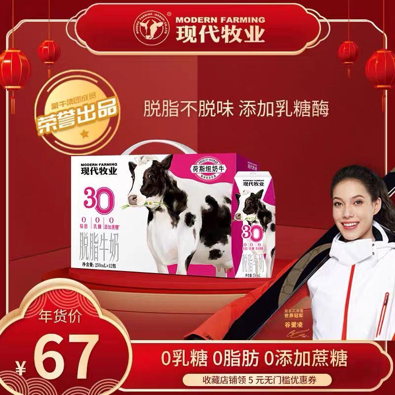 蒙牛旗下 现代牧业旗舰店