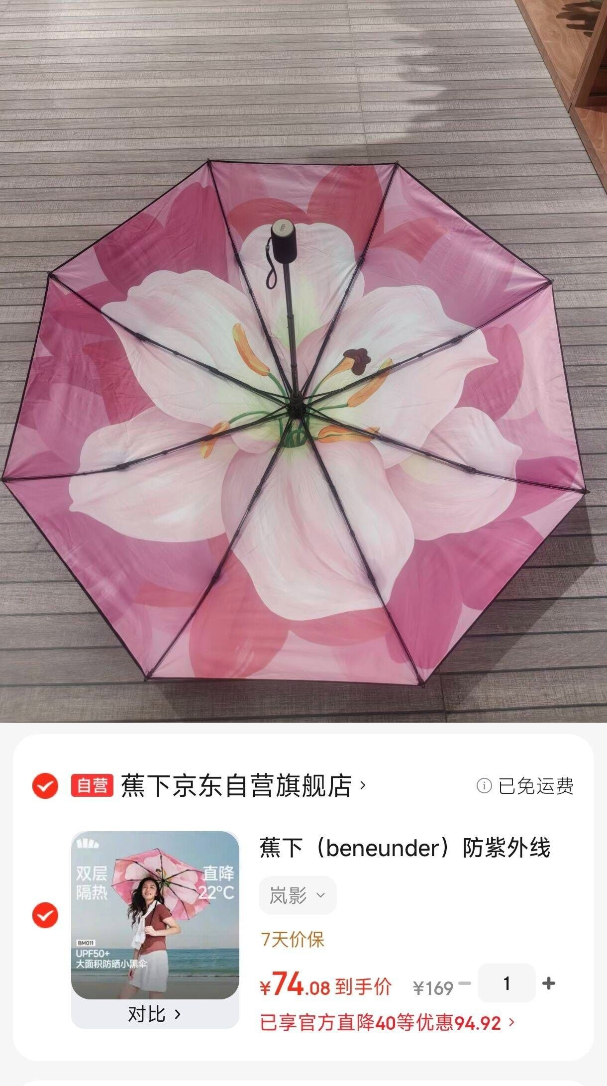 蕉下三折大花黑胶伞到手价74元