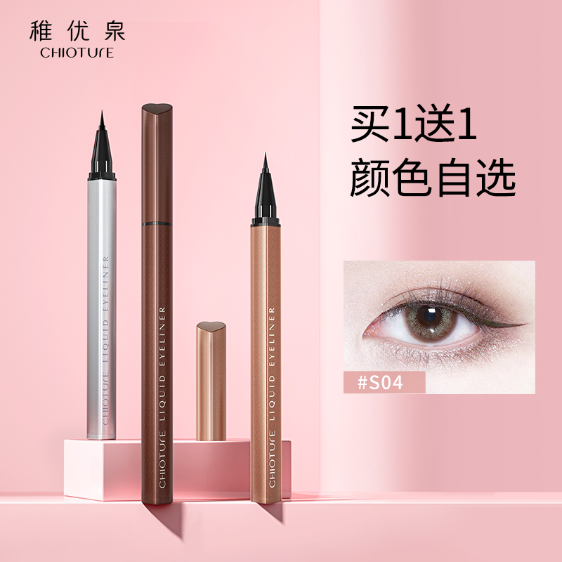 【买一送一】稚优泉彩色眼线液笔