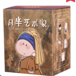 20元包邮！笑之画 月半胖艺术家盲盒