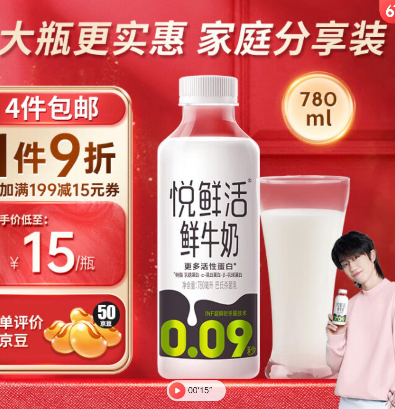 5.3元+运费，悦鲜活牛奶 780ml/瓶