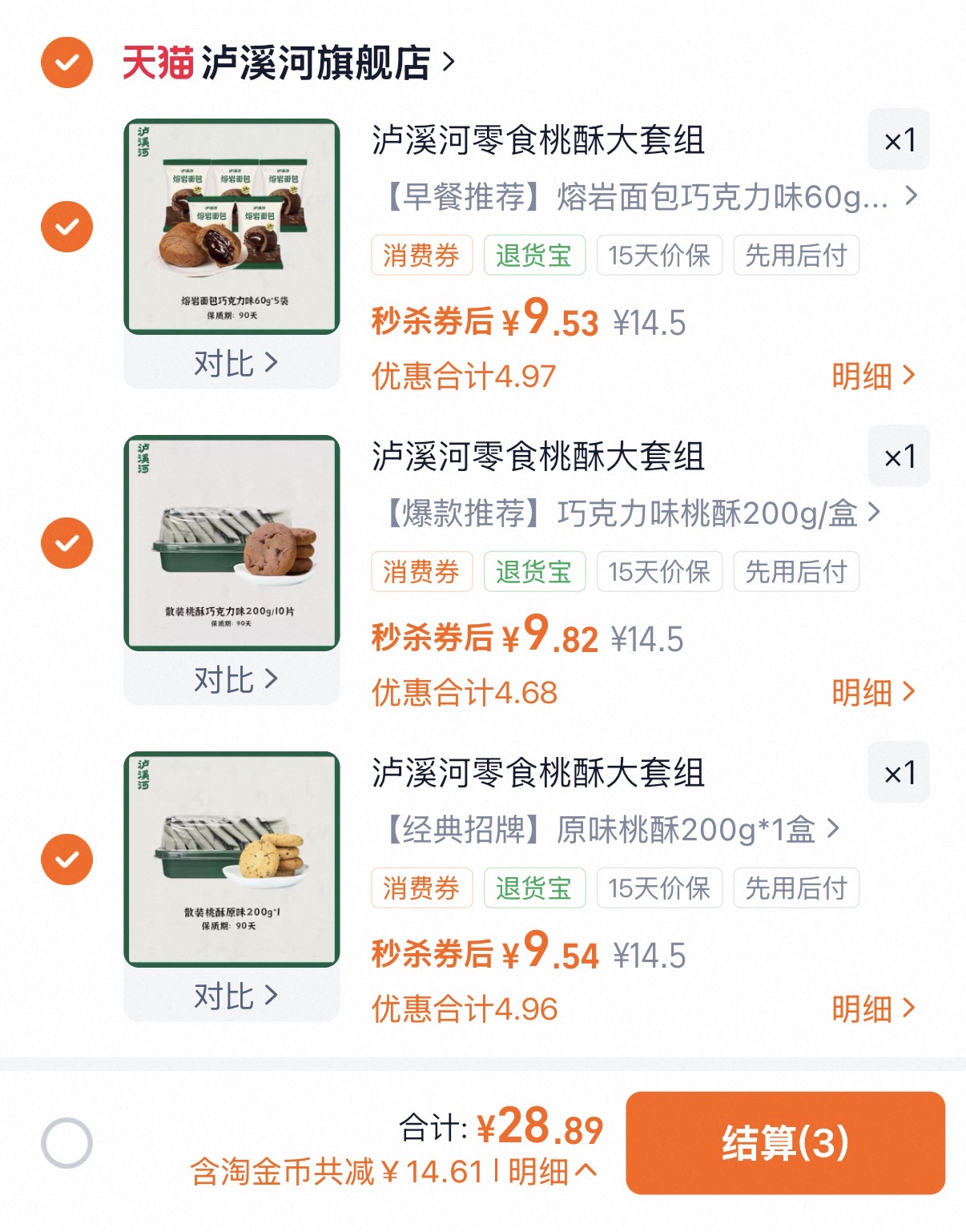 泸溪河糕点3件28元，桃酥必入